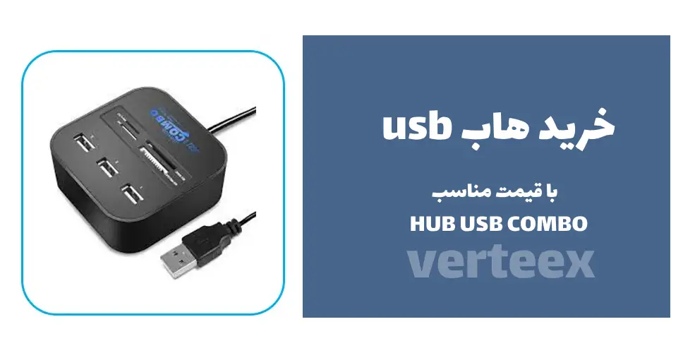 خرید هاب usb HUB USB COMBO